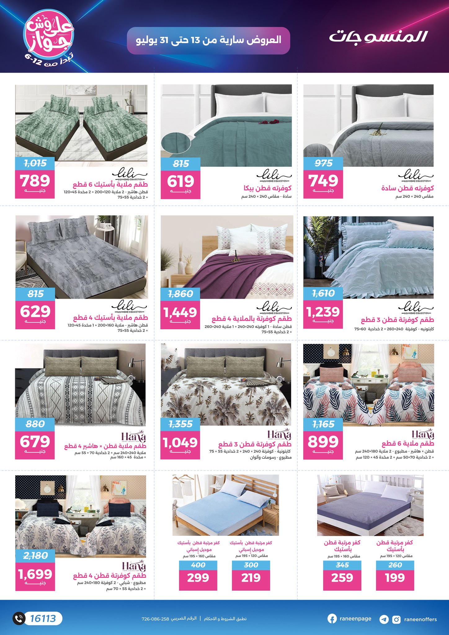 raneen offers from 11jul to 1jun 2025 عروض رنين من 11 يوليو حتى 1 يونيو 2025 صفحة رقم 62